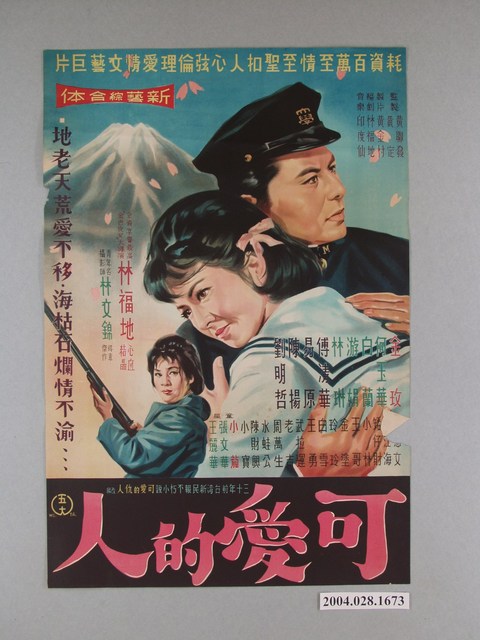 《可愛的人》電影海報 (共1張)