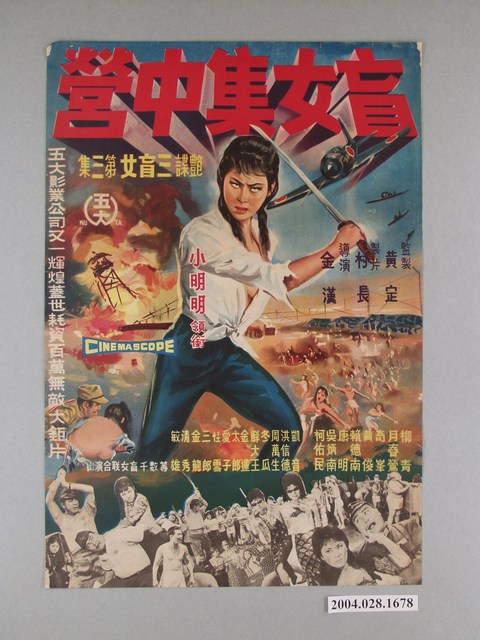 《盲女集中營》臺語電影宣傳海報 (共2張)