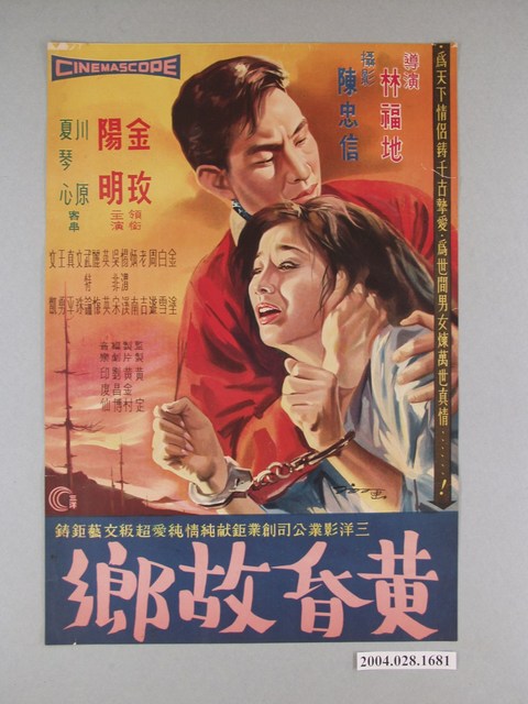 陳子福繪《黃昏故鄉》電影海報 (共3張)