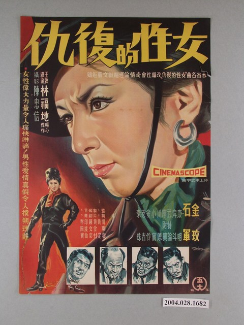 《女性的復仇》臺語電影宣傳海報 (共1張)