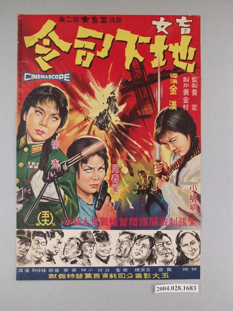 《盲女地下司令》臺語電影宣傳海報 (共1張)