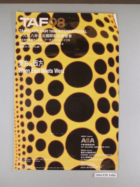 1998年臺北國際藝術博覽會海報 (共1張)
