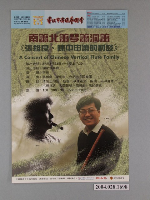 《北市傳統藝術季南簫北簫琴簫洞簫》活動海報 (共1張)