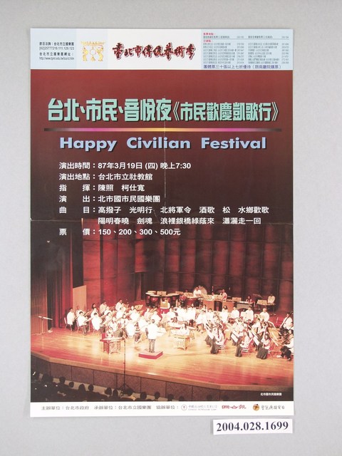 《北市傳統藝術季：臺北、市民、音悅夜》活動海報 (共1張)