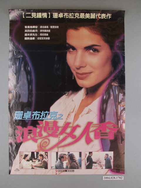 《浪漫女人香》電影宣傳海報 (共1張)