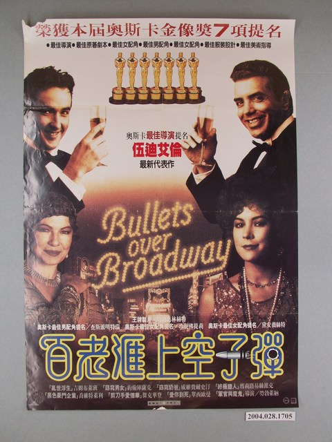 《百老匯上空子彈》電影海報 (共1張)
