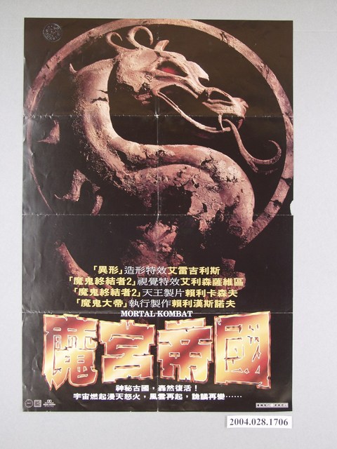 《魔宮帝國》電影海報 (共1張)