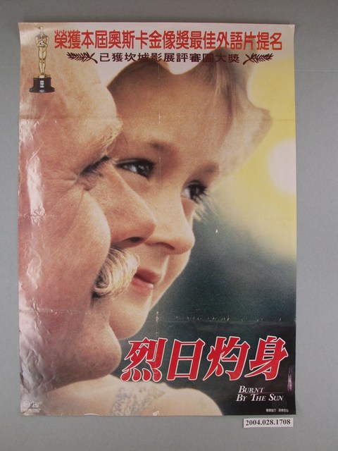 《烈日灼身》電影海報 (共1張)