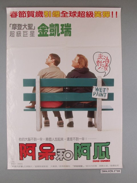 《阿呆與阿瓜》電影海報 (共1張)