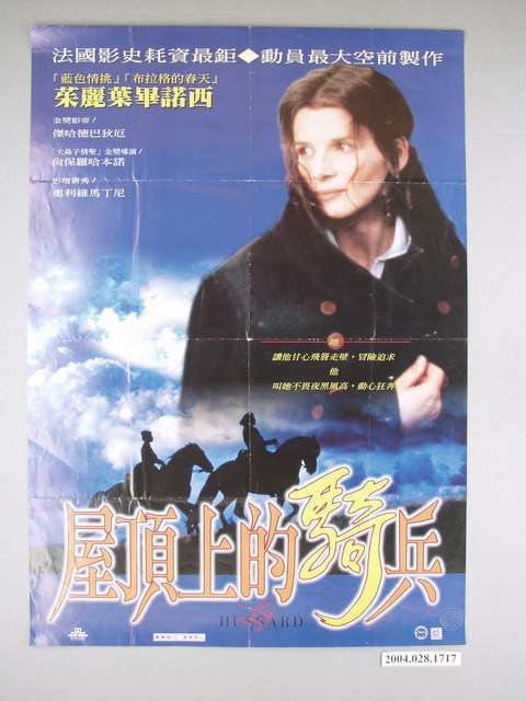 《屋頂上的騎兵》電影海報 (共1張)