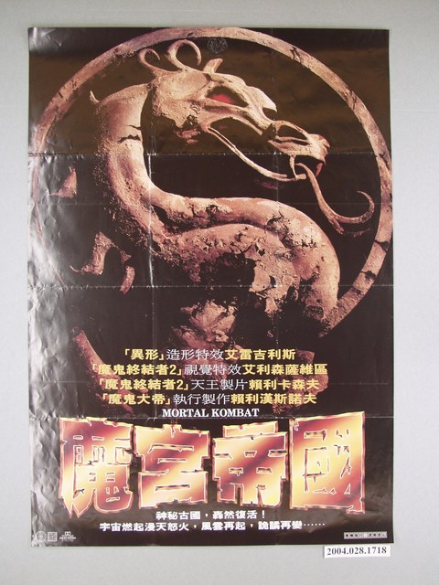 《魔宮帝國》電影海報 (共1張)