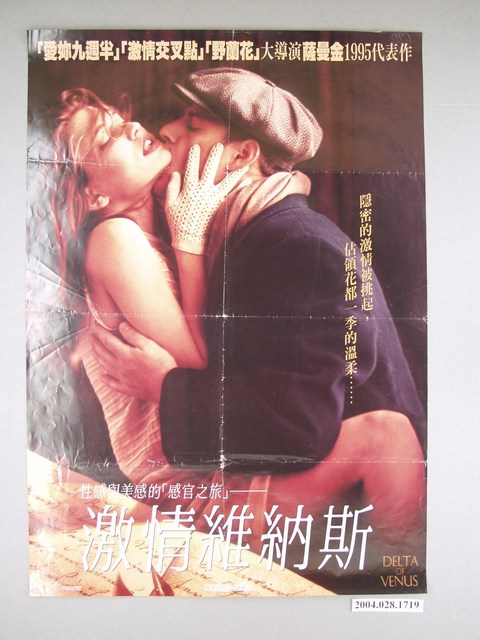 《激情維納斯》海報  (共1張)