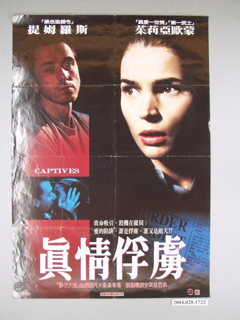 《真情俘虜》海報 (共1張)
