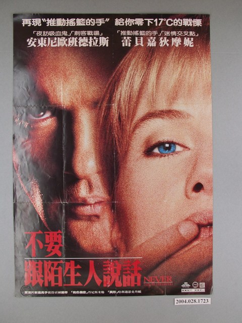 《不要跟陌生人講話》電影海報 (共1張)