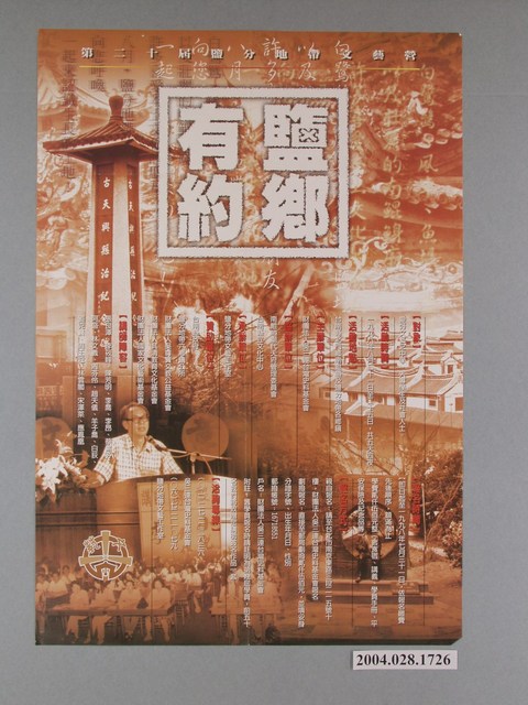 鹽鄉有約：第20屆鹽分地帶文藝營海報 (共1張)