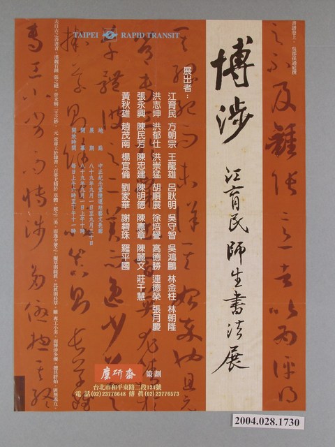 博涉：江育民師生書法展海報 (共1張)