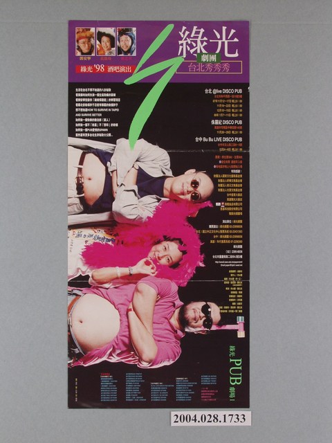 《綠光劇團-台北秀秀秀》海報 (共1張)