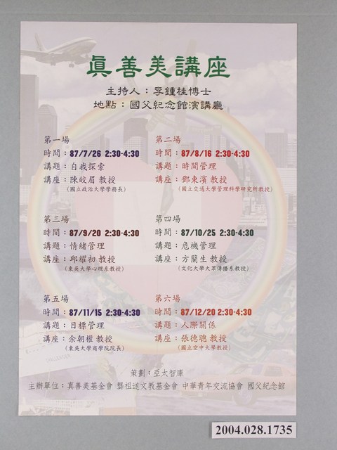 真善美講座海報 (共1張)