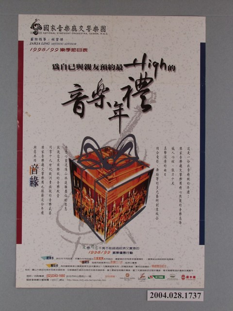 《國家音樂廳-音樂年禮》海報 (共1張)