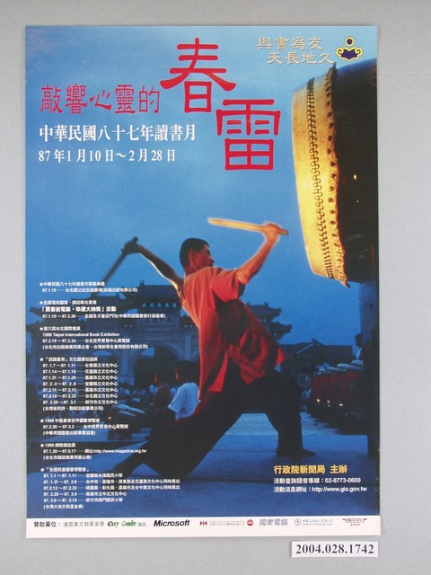 中華民國87年讀書月敲響心靈的春雷海報 (共1張)