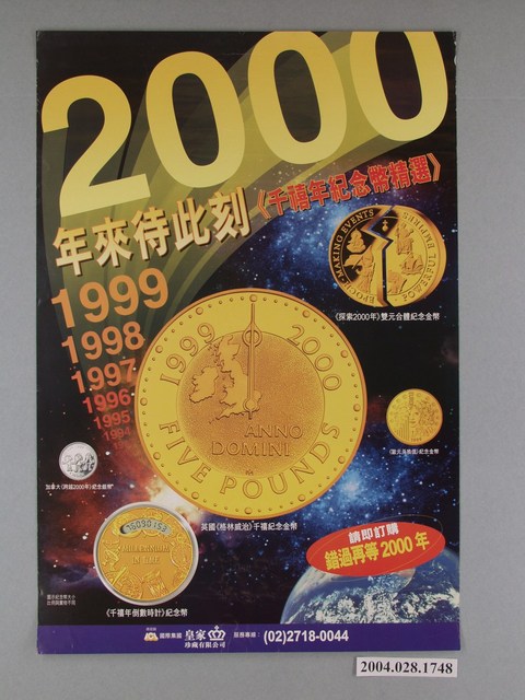 千禧年紀念幣精選海報 (共1張)