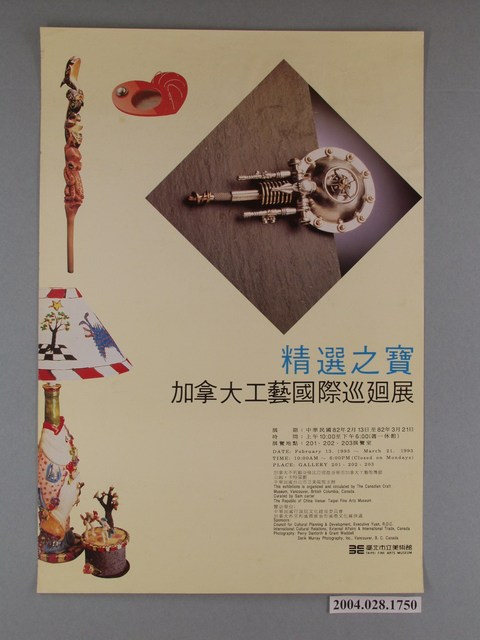 加拿大工藝國際巡廻展精選之寶海報 (共1張)