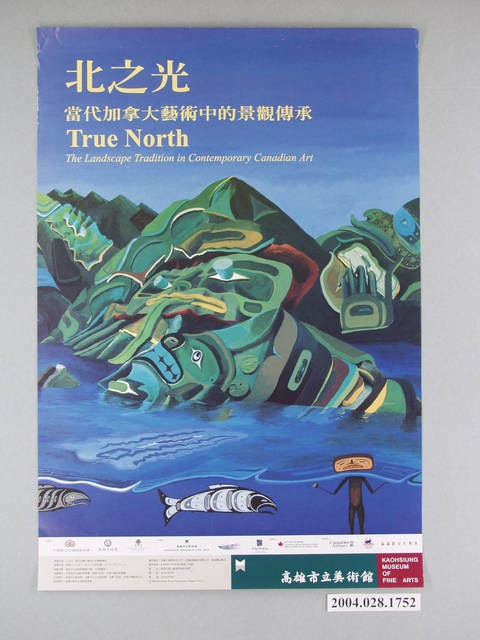 北之光：當代加拿大藝術中景觀傳承海報 (共1張)
