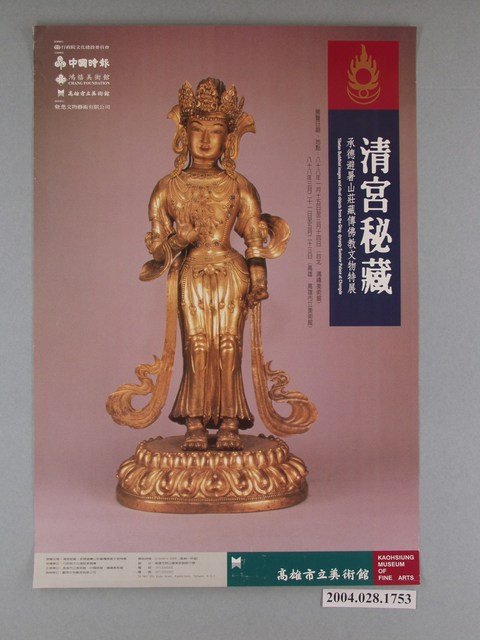 清宮秘藏：承德避暑山莊藏傳佛教文物特展海報 (共1張)