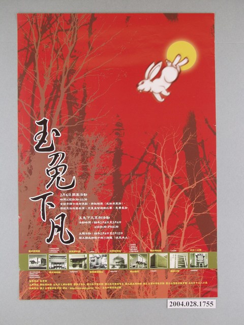 玉兔下凡系列活動海報 (共1張)