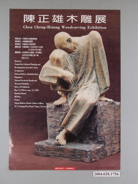 陳正雄木彫展海報 (共1張)