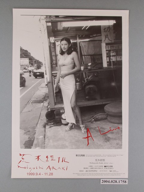 荒木經惟攝影展海報 (共1張)