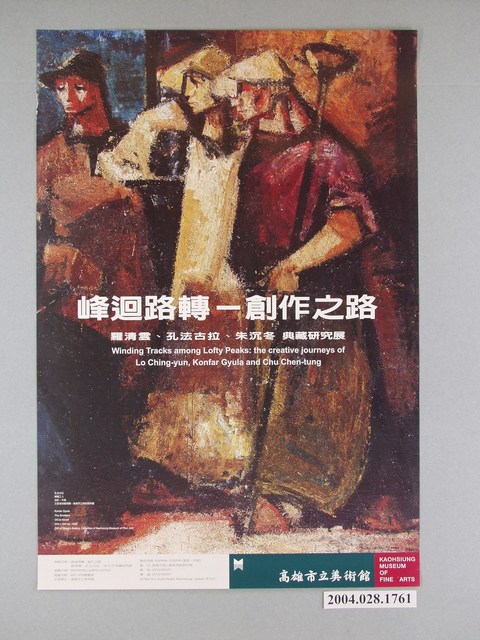 峰迴路轉－創作之路海報 (共1張)