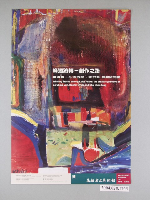 峰迴路轉－創作之路海報 (共1張)