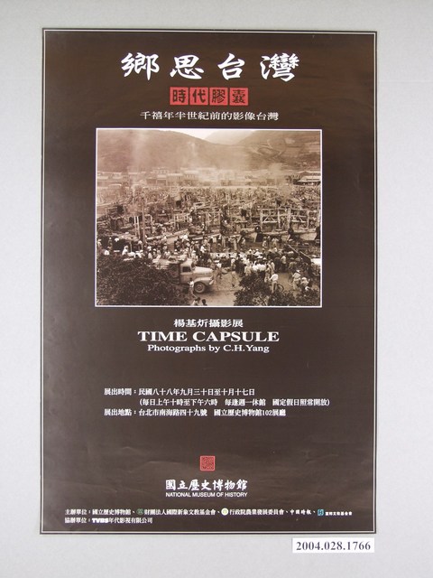 楊基炘攝影展海報 (共1張)