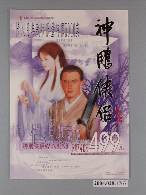神鵬俠侶情人月典藏版海報 (共1張)