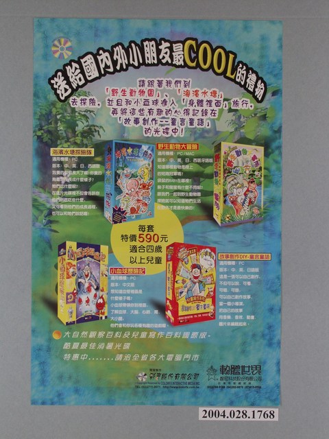 送給國內外小朋友最cool的禮物海報 (共1張)