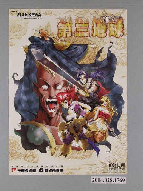 第三地球電玩遊戲海報 (共1張)