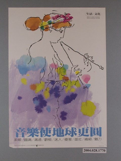 陳耀程繪《生活+文化/音樂使地球更圓》海報 (共1張)