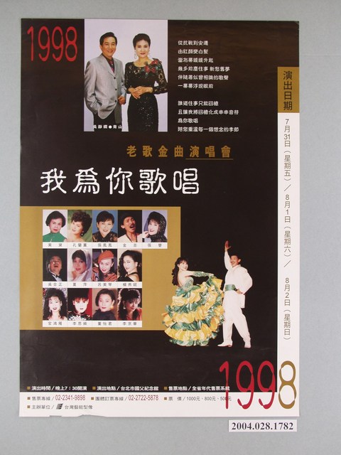 《老歌金曲演唱會.我為你歌唱》海報 (共1張)