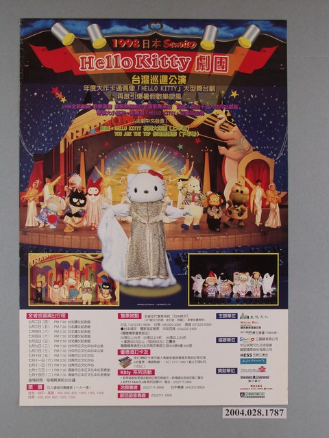 《日本Hello Kitty劇團》海報 (共1張)