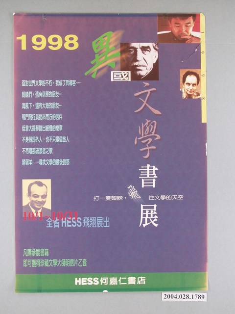 1998異國文學書展海報 (共1張)