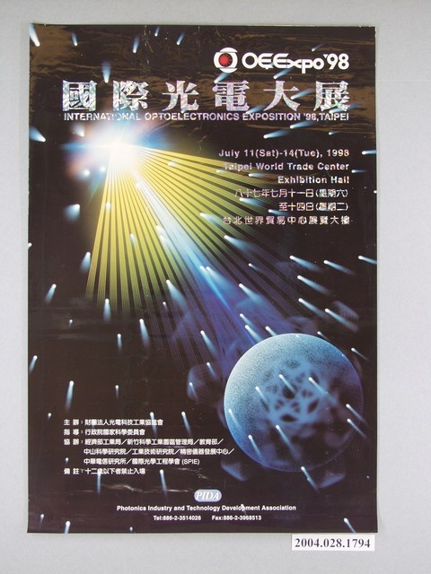 國際光電大展海報 (共1張)