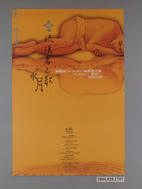 劉開工作室設計《雲門舞集-流浪者之歌水月》海報 (共1張)