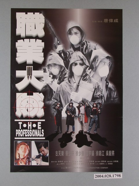 《職業大賊》電影海報 (共1張)