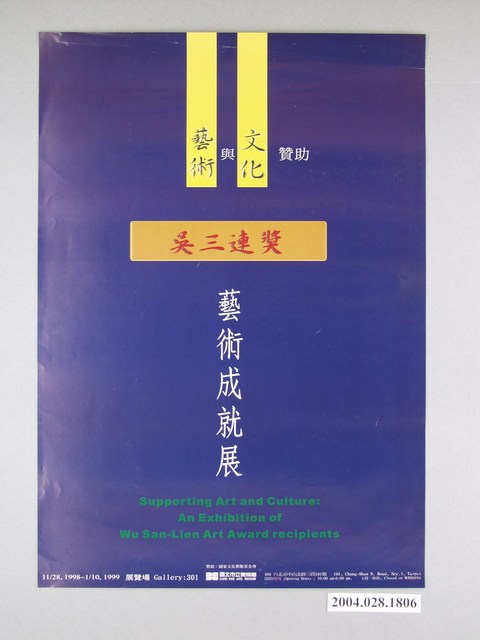 吳三連獎：藝術成就獎海報 (共1張)