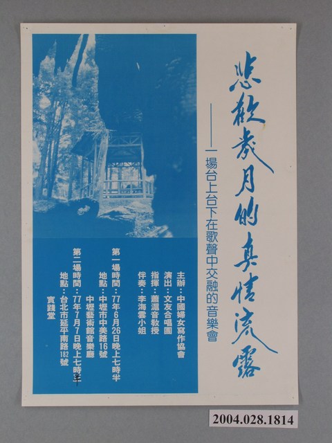 《悲歡歲月的真情流露 一場台下台下在歌聲中交融的音樂會》海報 (共1張)