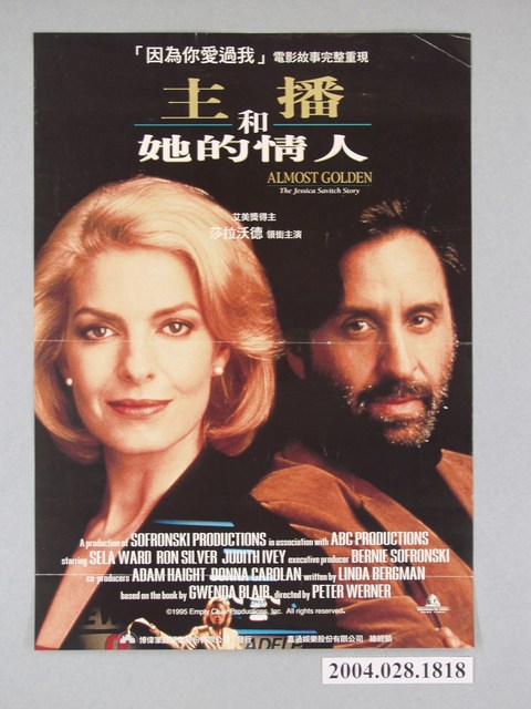 《主播和她的情人》電影海報 (共1張)