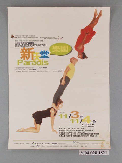 《新天堂樂園》海報 (共1張)