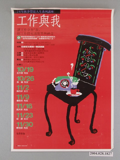 74年秋季豐富人生系列講座：工作與我海報 (共1張)