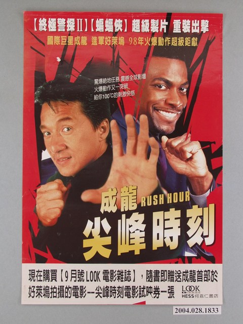 《尖峰時刻》海報 (共1張)